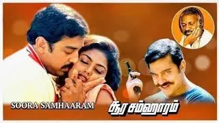 Naan Enbathu Nee Allavo - Soora Samharam - Ilayaraja - Kamal Hasan - Nirosha - Arun Mozhi - .y mix 