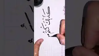 خط النسخ/كتابة آية/كذلك كنتم من قبل.../بقلم الخط العربي.