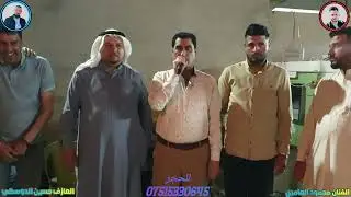حفله رعد الحمداني الفنان محمود العامري والعازف حسين الدوسكي
