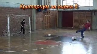 Удар на гол Фудбал Критериум - Shoot on Goal Soccer Assessment Criteria