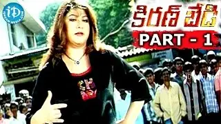 Kiran Bedi Full Movie Parts 1/13 || Malasri || Ashish Vidyarthi