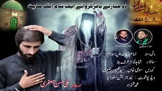 Do Janazay Baqir Karwaye Ik Sham Ik Madine | Imam Sajjad | Bibi Fizza | Ali Hasan Jafri | Noha 2022
