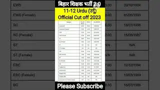 बिहार शिक्षक भर्ती Official Cut off 2023 |BPSC TRE 2.0 11-12 Urdu CUT OFF 2023 |BPSC TRE 2.0 CUT OFF