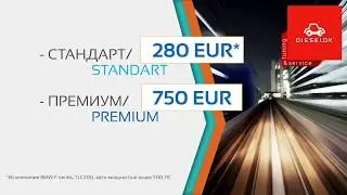 Чип-тюнинг ПРЕМИУМ vs. СТАНДАРТ от DIESELOK. Какой пакет безопасно и оптимально выбрать для себя?