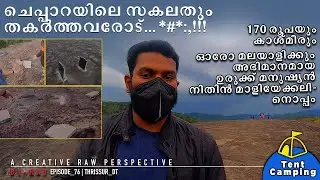 Cheppara Thrissur 2022 | Night Tent Camping | ചെപ്പാറ | Nidhin Maliyekkal | Episode 76