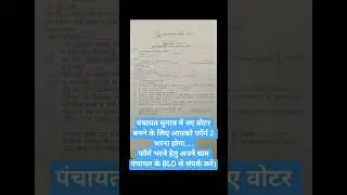 #panchayatelection #newvotercard #form2 #fillup //#पंचायत_चुनाव #नए #वोटर #फॉर्म भरे// #up #चुनाव