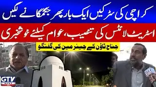 Karachi Roads Brighten Up | New Street Lights Installed | Jinnah Town Chairman Talk | LWM