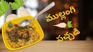 ముల్లంగితో ఎప్పుడైనా ఇలా ఒకసారి పచ్చడి చేసి చూడండి చాలా బాగుంటుంది..(RADISH CHATNY)👌👍💪😍||Subscribe||