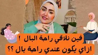 إزاي تبقى راضي ومستمتع بحياتك مهما كانت الظروف