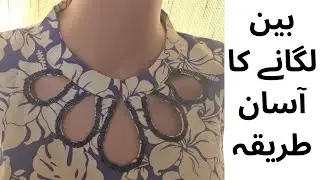 ban wala gala banane ka tarika | ban lagane ka tarika | ban banane ka tarika