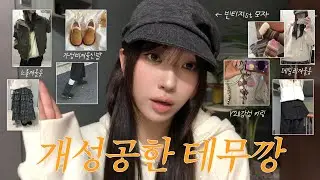 테무깡 개큰성공. 테무에서 느좋 겨울 아이템 찾기🔍🛍️