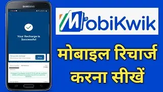 How to Recharge Any Mobile Number from Mobikwik App | Mobikwik se Mobile recharge kaise kare |
