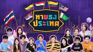 Guess the country flag | De Bum