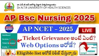 APNCET Bsc Nursing 2025 || Web Options Release dates out now ✅ | Ticket Grievance అంటే ఏంటి? 