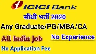 ICICI BANK VACANCY 2020 | Various Posts| any graduate, Post Graduate | How to apply online | No Fee