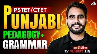 PSTET/CTET Exam Preparation 2026 | PSTET/CTET Punjabi Pedagogy + Grammar | By Puneet Sir