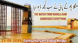 Rathoa Haryam Bridge Mirpur||منگلا ڈیم کے پانی نے سب کچھ ڈبو دیا||Haryam Bridge||Mirpur Azad Kashmir