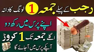 5 Rajab Pehla JUMMA | 1 Long Par Surah Kausar Parh Lo | you will get your solution of every problem 