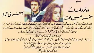 Second Marriage|Last episode|Novel Story in Urdu|Heart Touching Urdu Novel|Sahar Urdu Voice!!