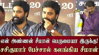 actor sasikumar speech infront of seeman ntk in latest nandhan movie function