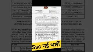 एसएससी जूनियर हिंदी ट्रांसलेटर JHT Vacancy 2023📌 #shorts  #ssc