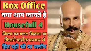 Housefull 4 movie budget and box office collection comparsion I Akshay Kumar , Bobby Deol
