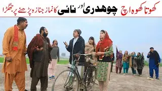 Barber | Ramzi,Noori, Bilo,Shoki, Sanam, Falak Sher,Funny Video  Rachnavi Tv