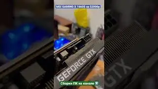 Обзор MSI GAMING X GTX 1660 Super
