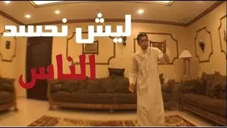 فلم قصير عن الحسد| short film