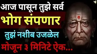 आज पासून तुझे सर्व भोग संपणार… स्वामींचा शब्द आहे हा🙌😨