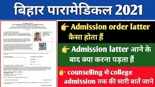Bihar paramedical 2021 counselling | bihar paramedical 2022 admission process | bihar pm,pmm 2021
