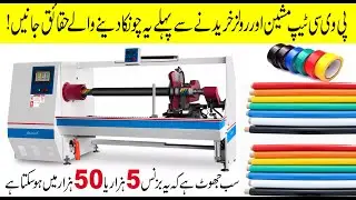PVC TAPE Machine Real Price to Start this business Insulation Tape Cutting machine and Manufacturing