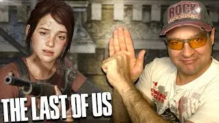 ОТЕЛЬ ➖ The Last of Us ➖ Серия 4