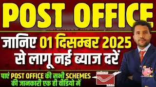 Post Office Latest New Interest Rate from 1st  December 2025 #postofficefd #postofficescheme