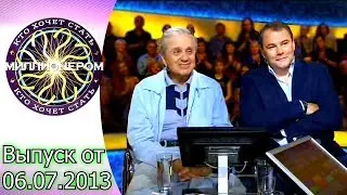 Выпуск от 06.07.2013