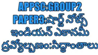 APPSC:GROUP2#PAPER3#Indian Economy# Inflation