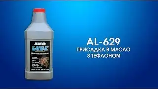 Присадка в масло з тефлоном (AL 629)
