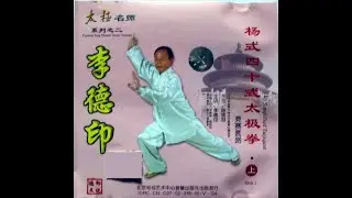 Yang shi tai chi quan. Complex of 40 forms. 杨式40式太极拳上(Part 1)