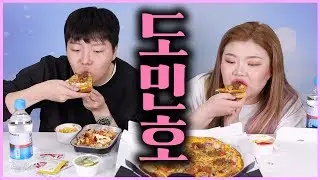 *[홀남매] 실망했던 도민호 신제품 박살내봤습니다, (feat. 도미노피자)