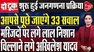 Census 2027 पर में आपसे कौन से 33 सवाल पूछे जाएंगे,पूरी लिस्ट देखकर जवाब तैयार रखिएगा|PARVEEN SHEIKH