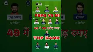 PBKS VS MI DREAM11 TEAM  PREDICTION । #ipl2025 #sports #shorts #mach #mivspbks #todaymatch #ipl