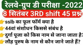 RRC Group D Exam Analysis | 8 September 3rd Shift /Group D 3rd Analysis | RRC Asked Questions 08 Sep