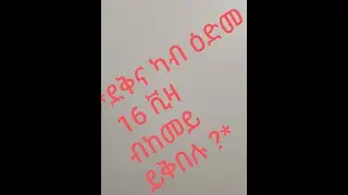 ደቅና ካብ ዕድመ 16 ቪዛ ብከመይ ይቅበሉ ?        VISA