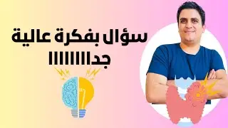 سؤال بفكرة عالية جداااا🔥🔥#ثانويه_عامه_2025 #احياء_ثالثة_ثانوى