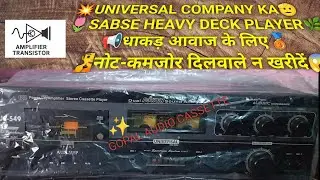 UNIVERSAL AMPLIFIRE STEREO CASSETTE PLAYER | UNIVERSAL CASSETTE DECK PLAYER