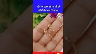 सोने के नाक की न्यू फ़ैंसी कीलें चैन का डिज़ाइन #shorts #nosering #nosepincollection #nosepin