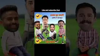 मेरी इज्जत लूट लेगा अभिषेक शर्मा | Ind vs Pa#viral #funny #cricket
