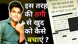 बैंक फ्रॉड से कैसे बचे ? | How to protect your Bank Account from Cyber Fraud #cyberattack #bankfraud