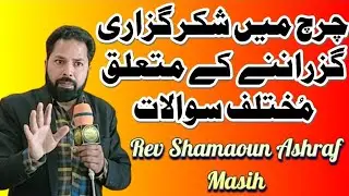Shukarguzari|Thanksgiving|Bible Sermon in Urdu/Hindi|New Bible SermonRev Shamaoun Ashraf AfzaishEhaq