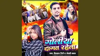 Goliya Dagat Rahela